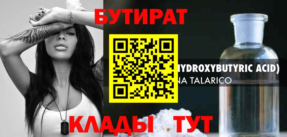 Муравленко  БУТИРАТ оксибутират  Вход с VPN 