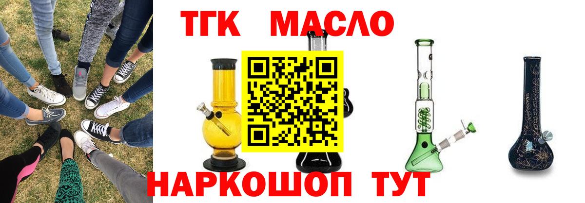 Дистиллят ТГК THC oil  Вход с VPN  Дистиллят ТГК концентрат  Муравленко 